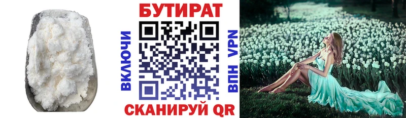 БУТИРАТ 99% Семёнов