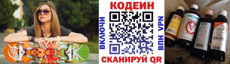 Кодеин Purple Drank  Семёнов 